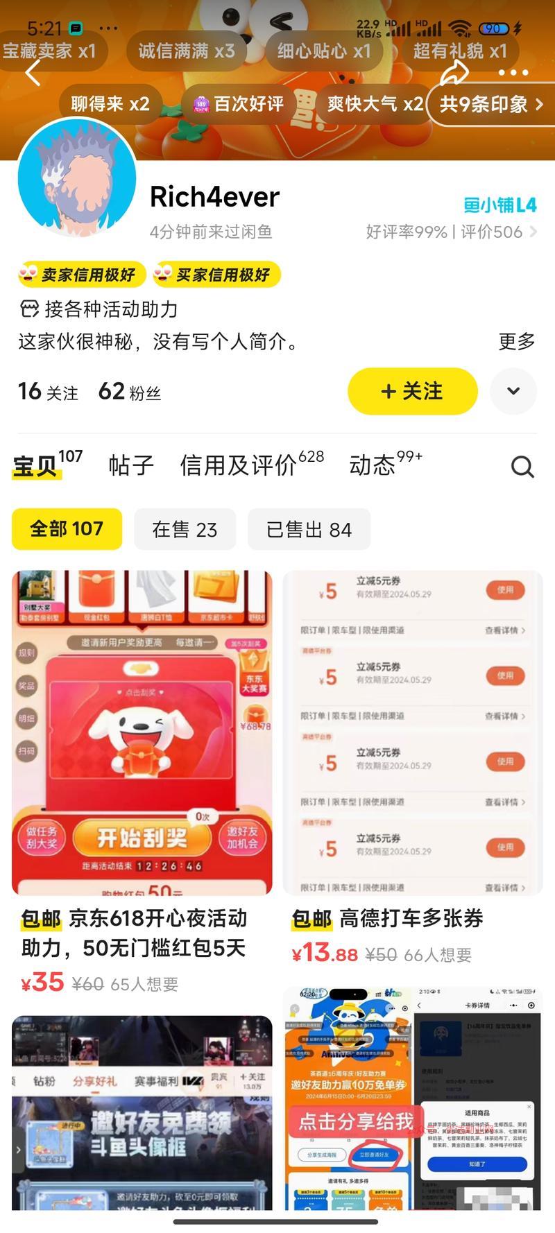 闲鱼里面这种助力的类…#情报-搞钱情报论坛-网创交流-优选副业网
